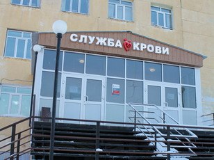 Станция переливания крови Республики Саха (Якутия)