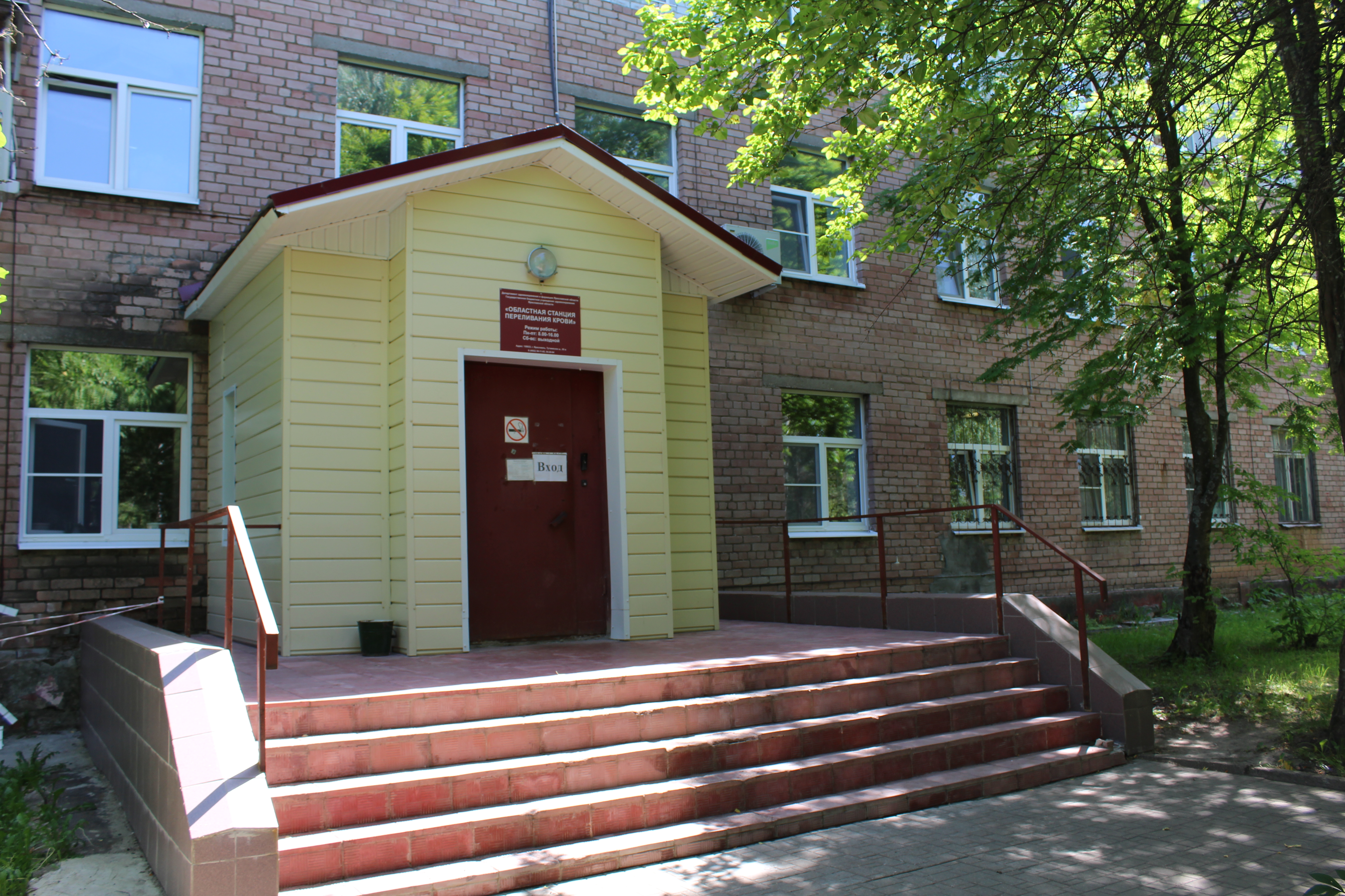 Ярославская областная станция переливания крови
