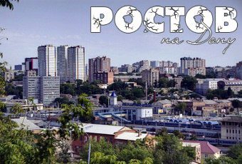 Государственное бюджетное учреждение Ростовской области "Станция переливания крови"