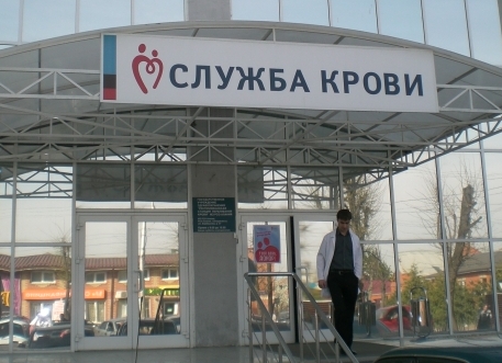 Станция переливания крови республики Северная Осетия-Алания