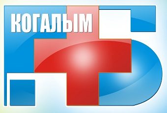 БУ ХМАО-Югры «Когалымская городская больница», отделение переливания крови