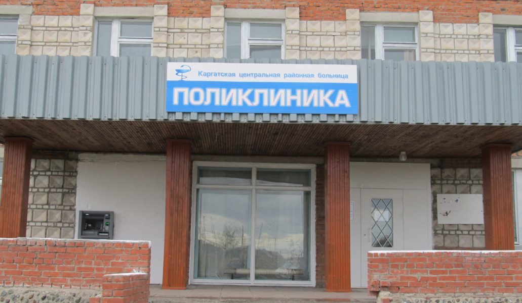 Каргатская центральная районная больница, отделение переливания крови