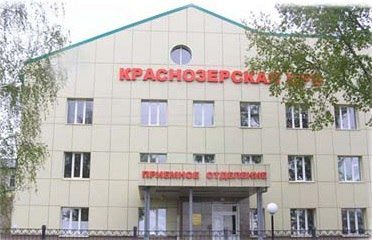 Краснозерская центральная районная больница, отделение переливания крови