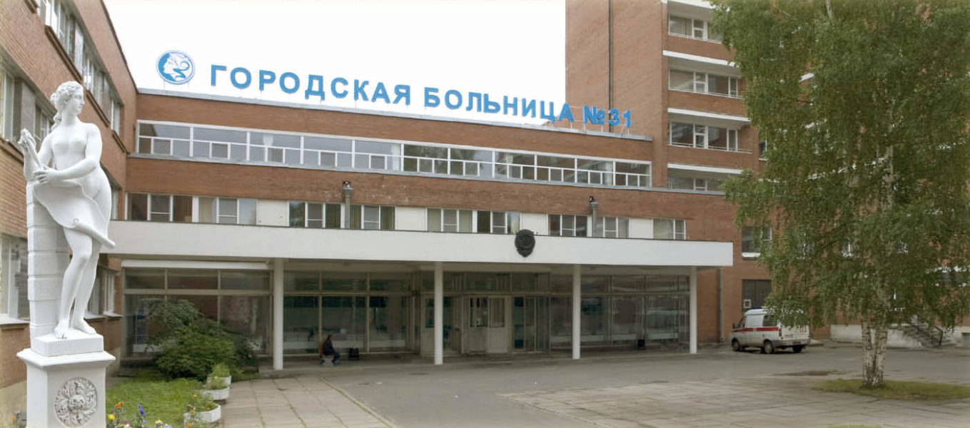 Санкт-Петербургская Городская клиническая больница №31, отделение переливания крови