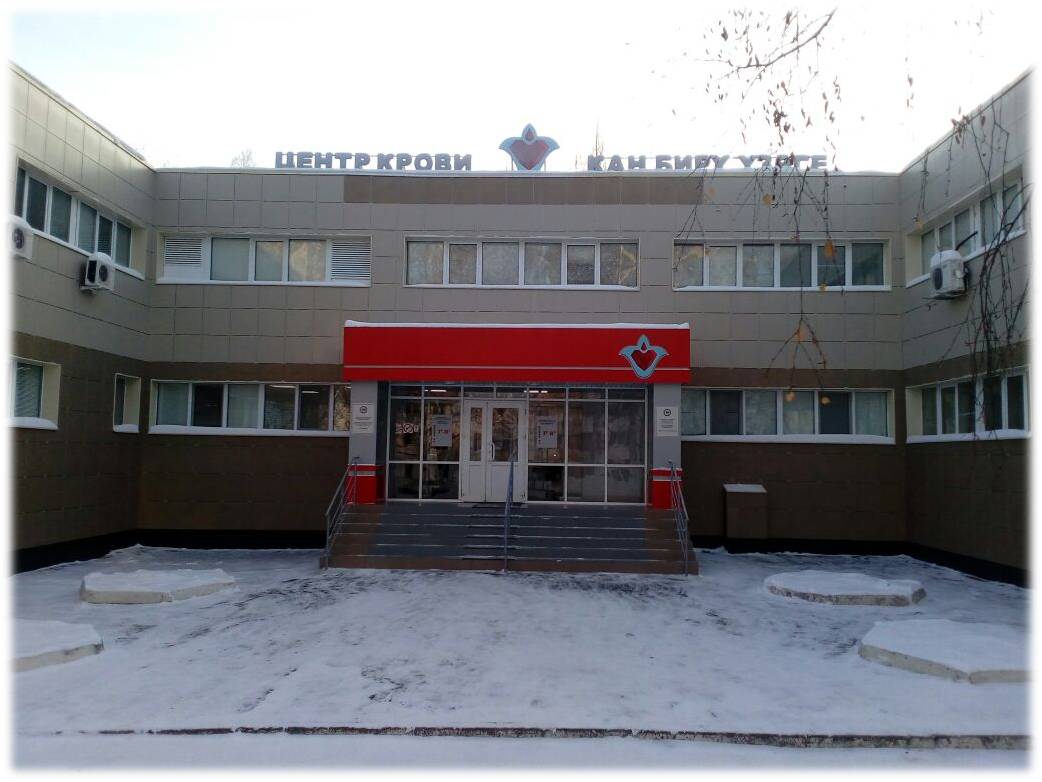 Филиал Республиканского центра крови Министерства здравоохранения Республики Татарстан в г. Нижнекамске