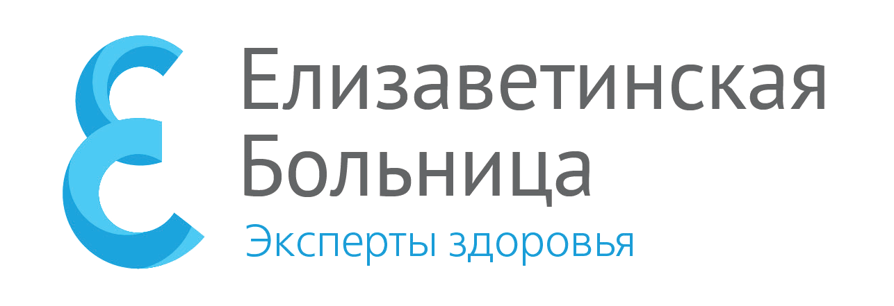 СПб ГБУЗ "Елизаветинская больница"