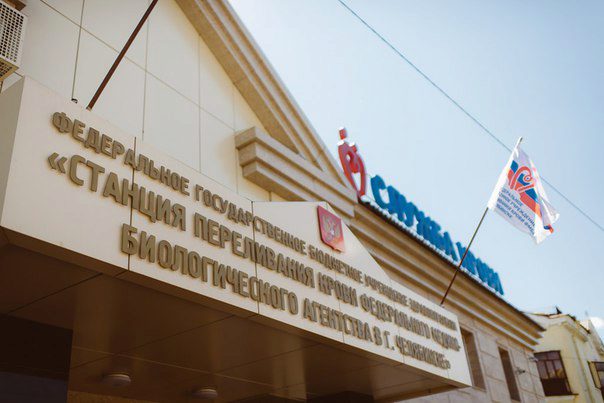 Станция переливания крови ФМБА России в г. Челябинск