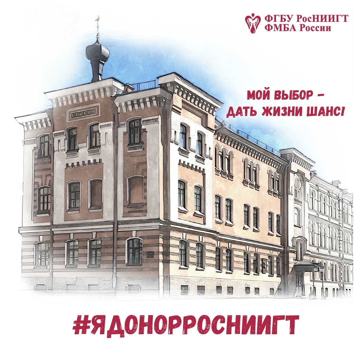 Российский научно-исследовательский институт гематологии и трансфузиологии ФМБА России, отделение переливания крови