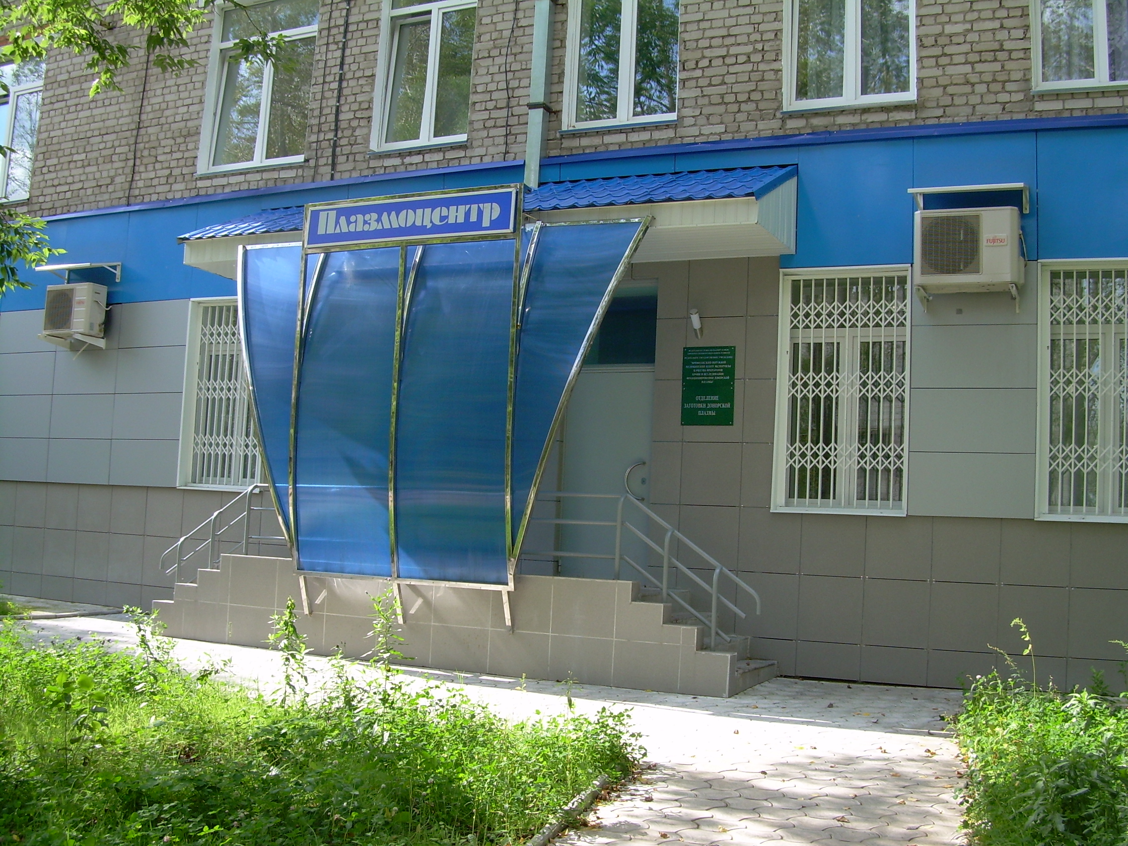 Кирово-Чепецкий плазмоцентр ФГБУ РМНПЦ  «Росплазма» ФМБА России