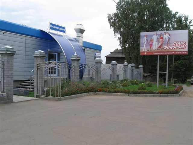 Яранский плазмоцентр ФГБУ РМНПЦ  «Росплазма» ФМБА России