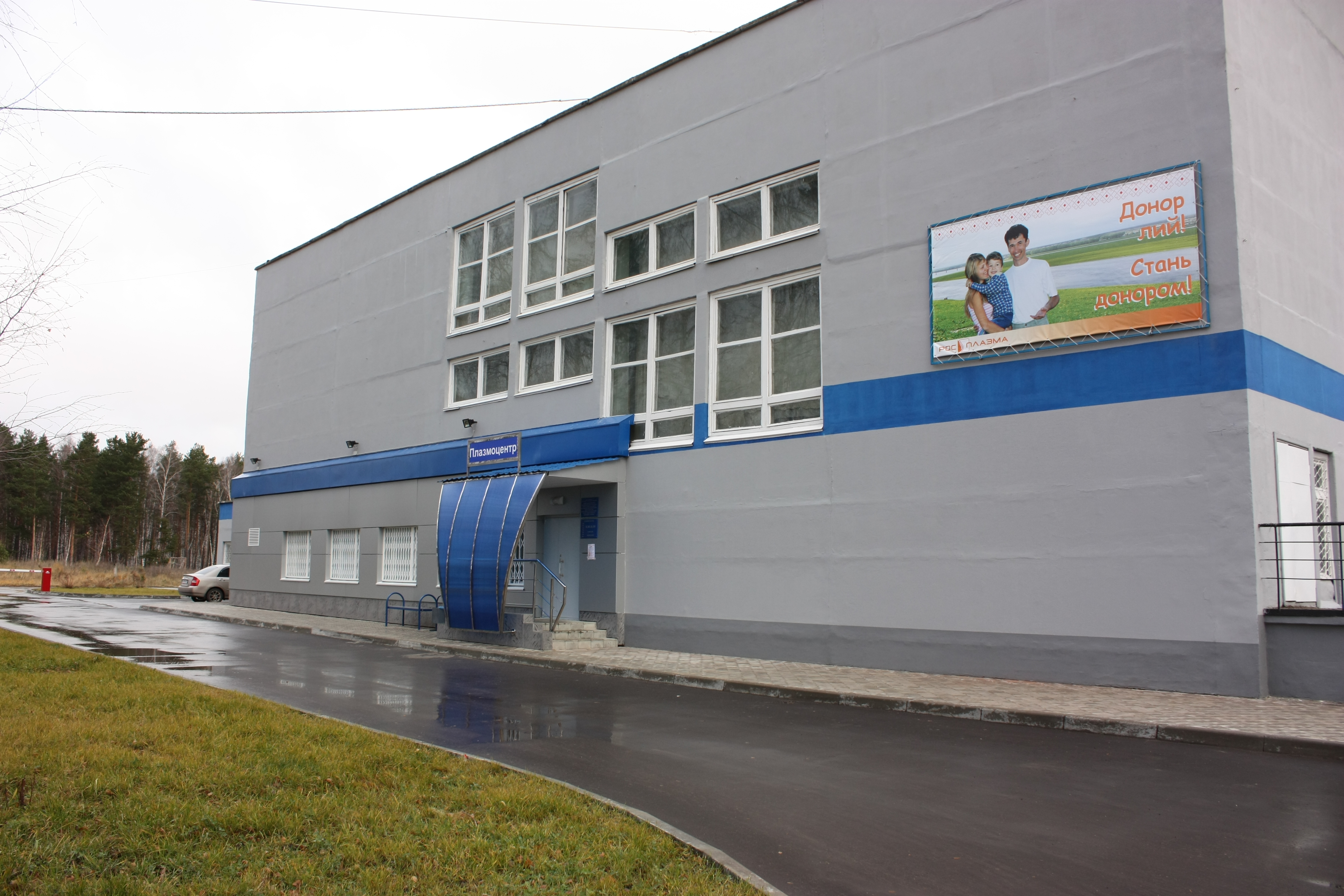 Волжский плазмоцентр ФГБУ РМНПЦ  «Росплазма» ФМБА России