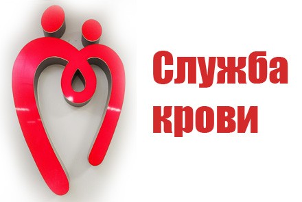 Яранское отделение переливания крови КОГБУЗ «Кировский центр крови»
