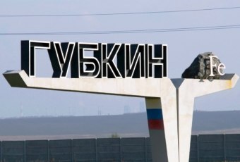 Отдел заготовки крови и ее компонентов № 3 г.Губкин