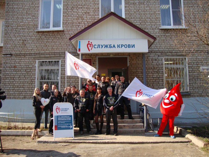 Ивановская областная станция переливания крови