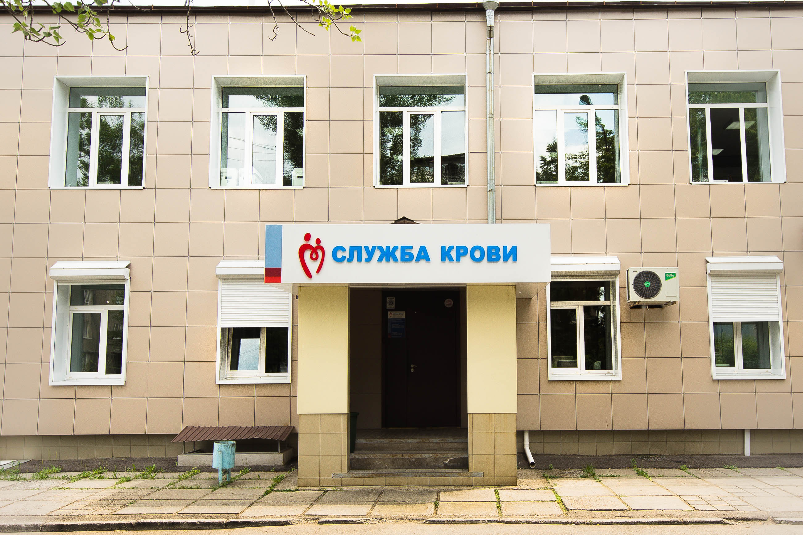 Иркутская областная станция переливания крови