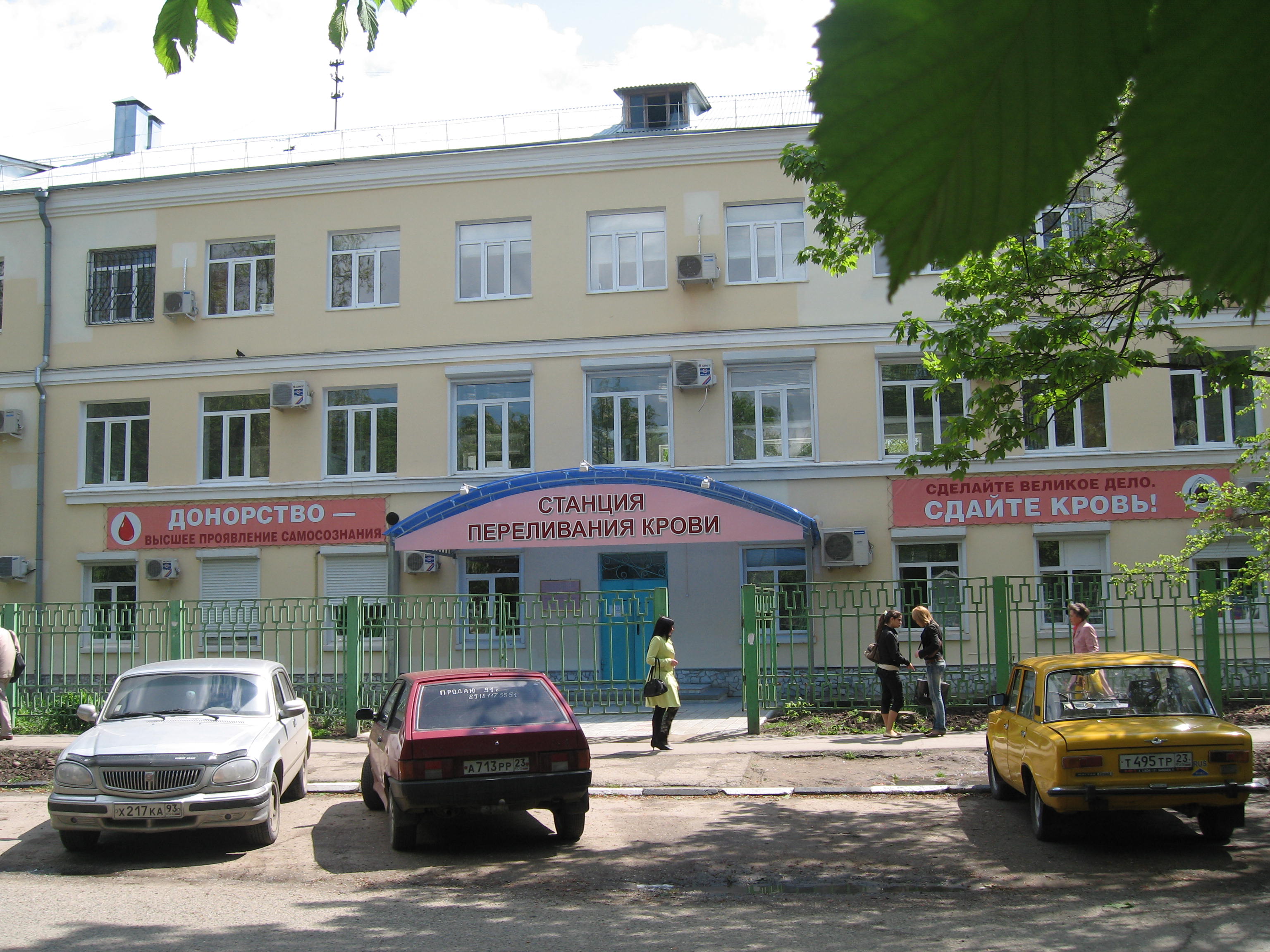 Государственное бюджетное учреждение здравоохранения "Станция переливания крови" министерства здравоохранения Краснодарского края (ГБУЗ СПК)