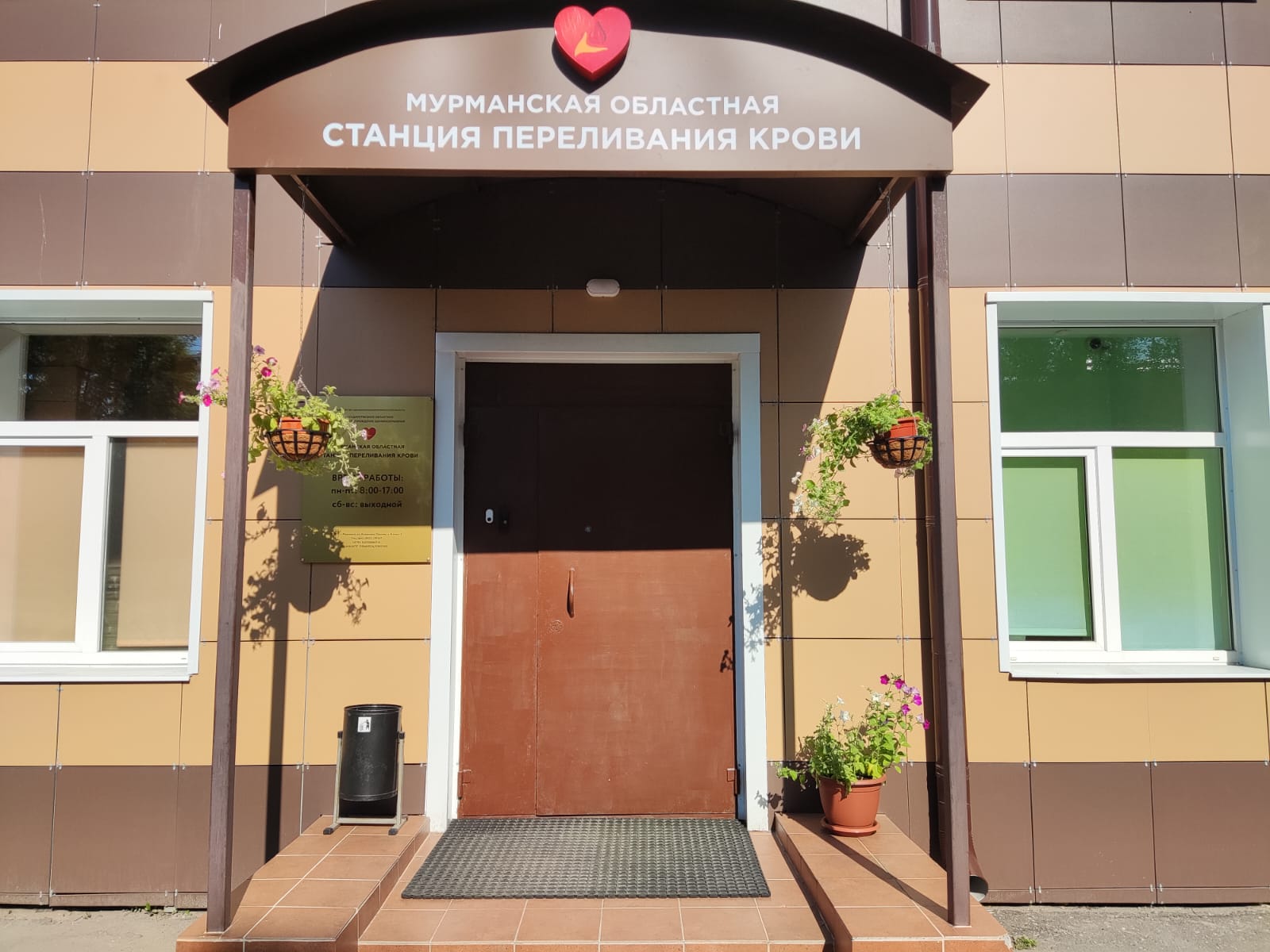 Мурманская областная станция переливания крови