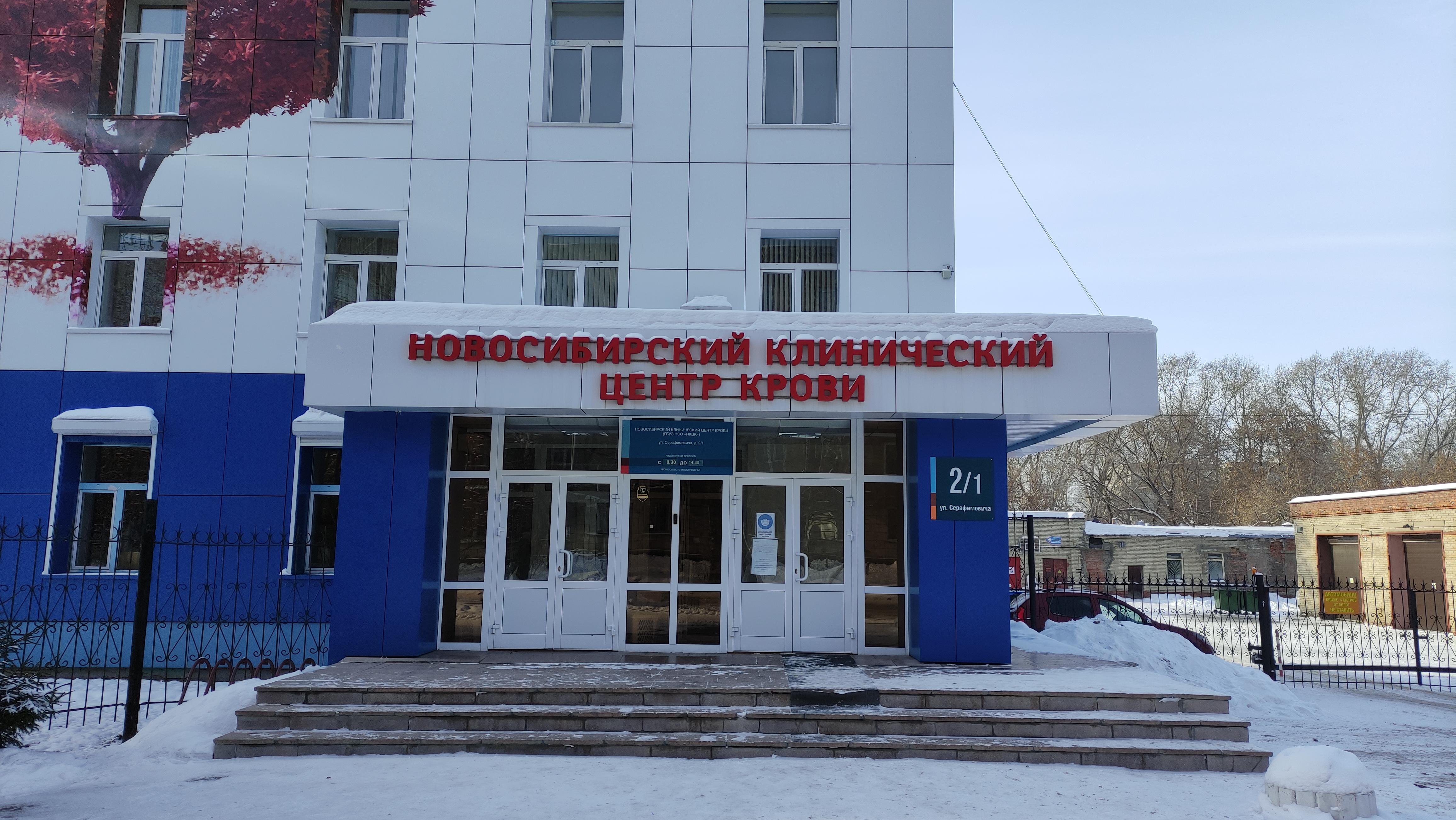 Новосибирский клинический центр крови