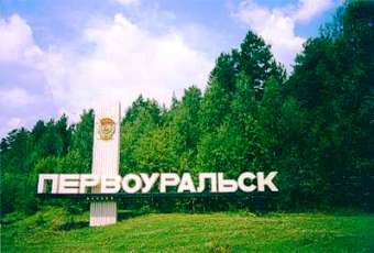 Обособленное структурное подразделение №2, г. Первоуральск