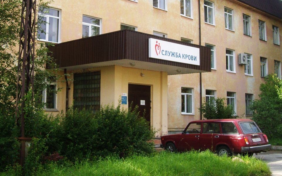 Карельская республиканская станция переливания крови