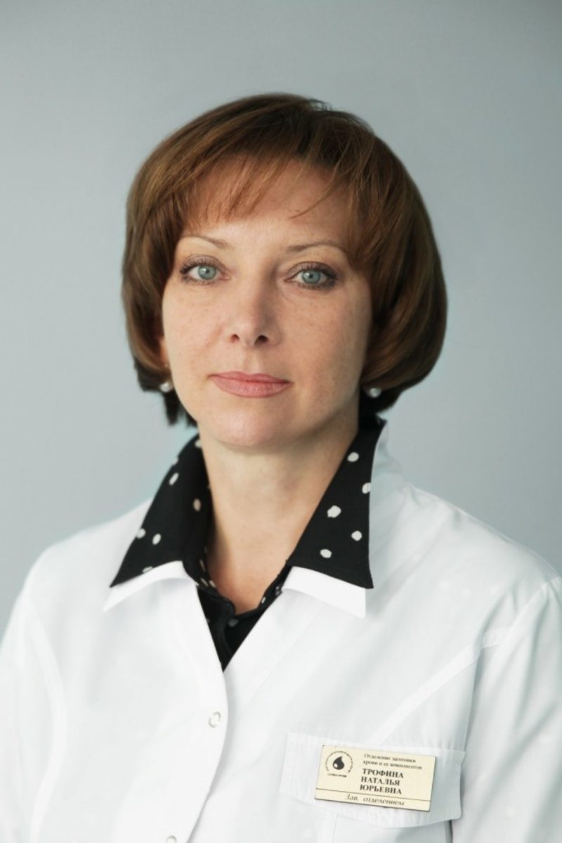 Трофина Наталья Юрьевна