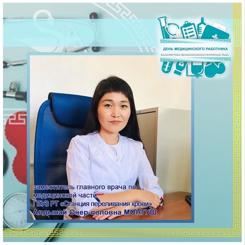 Монгуш Алдынай Онер-ооловна