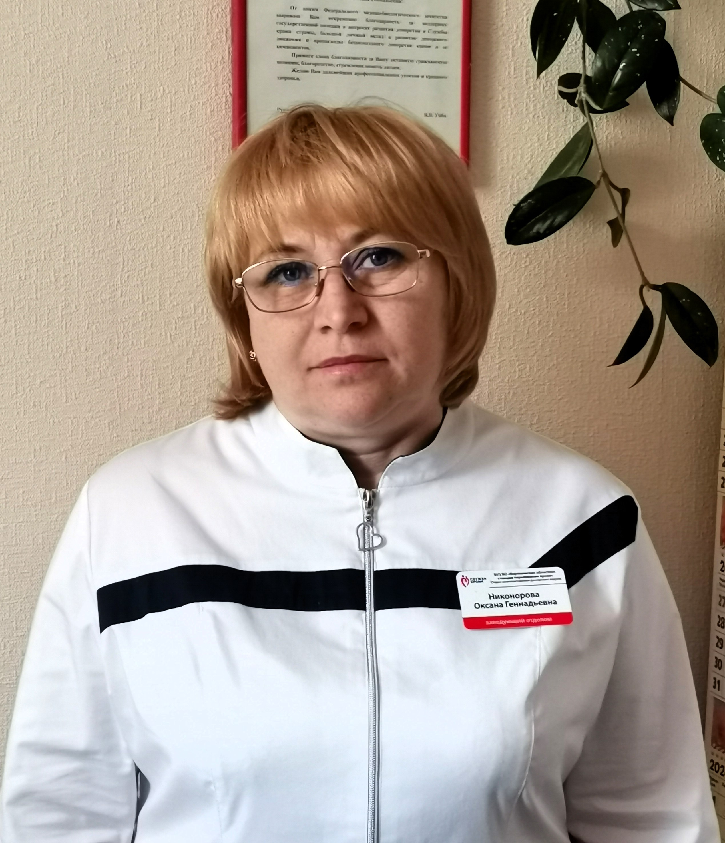 Никонорова Оксана Геннадьевна