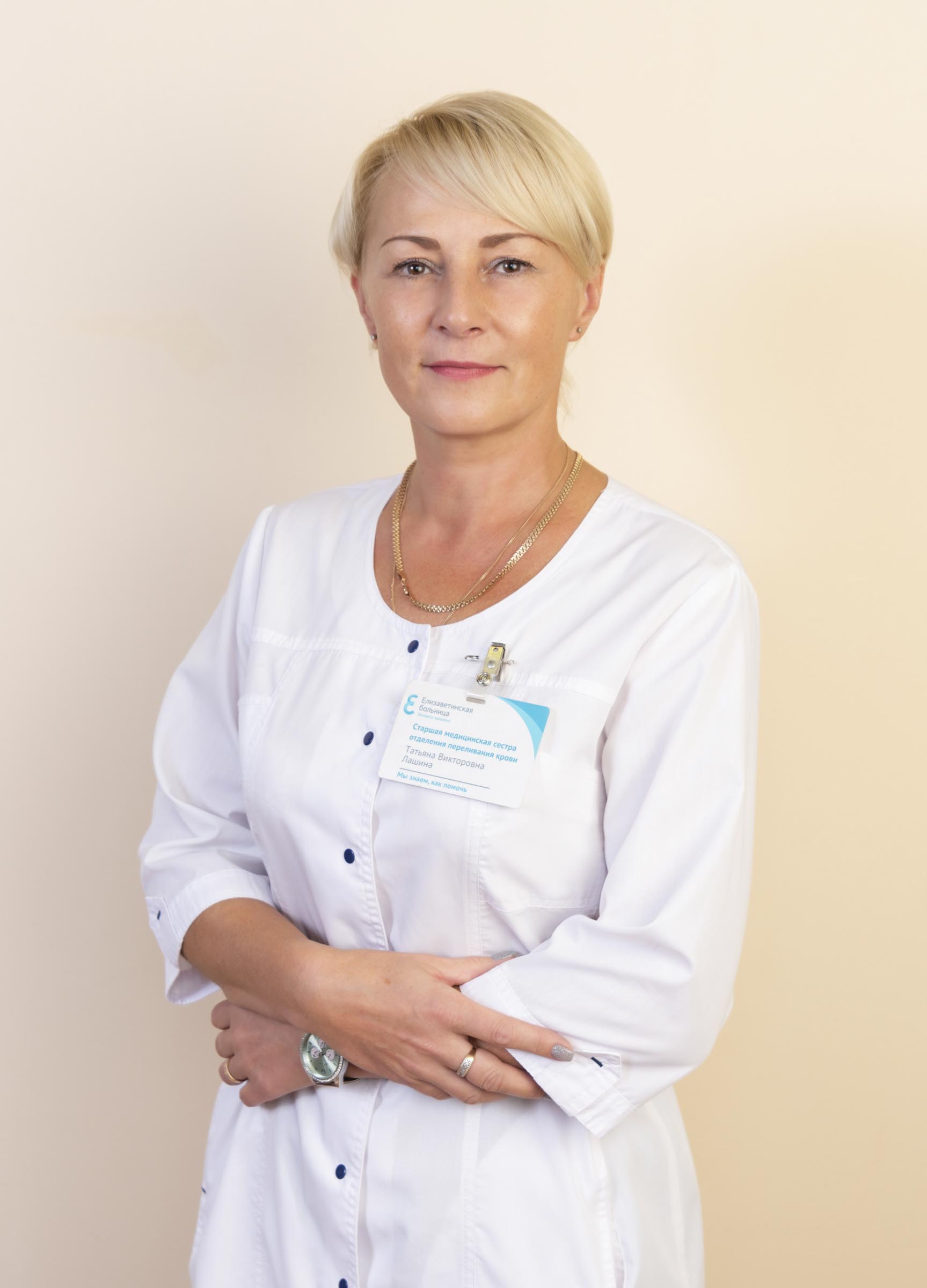 Лашина Татьяна Викторовна