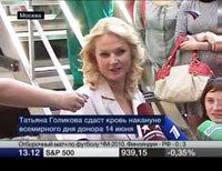 Татьяна Голикова сдает кровь
