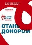 Плакат А2 «Стань донором»