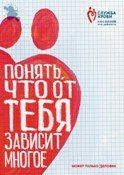 Буклет «Понять, что от тебя зависит многое»