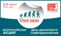 Баннер акции «День донорского совершеннолетия», 2015