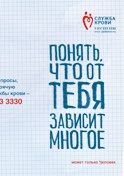 Лифлет «Понять, что от тебя зависит многое»