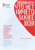 Листовка «Понимать, что нет ничего важнее жизни»