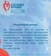 Памятка донора