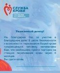 Памятка донора