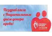 Открытка к Национальному дню донора крови, 20 апреля. Размер: 18х10 см, штамп