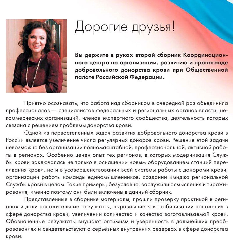 Реализация  государственной  политики в сфере  донорства крови. Опыт федеральных  округов