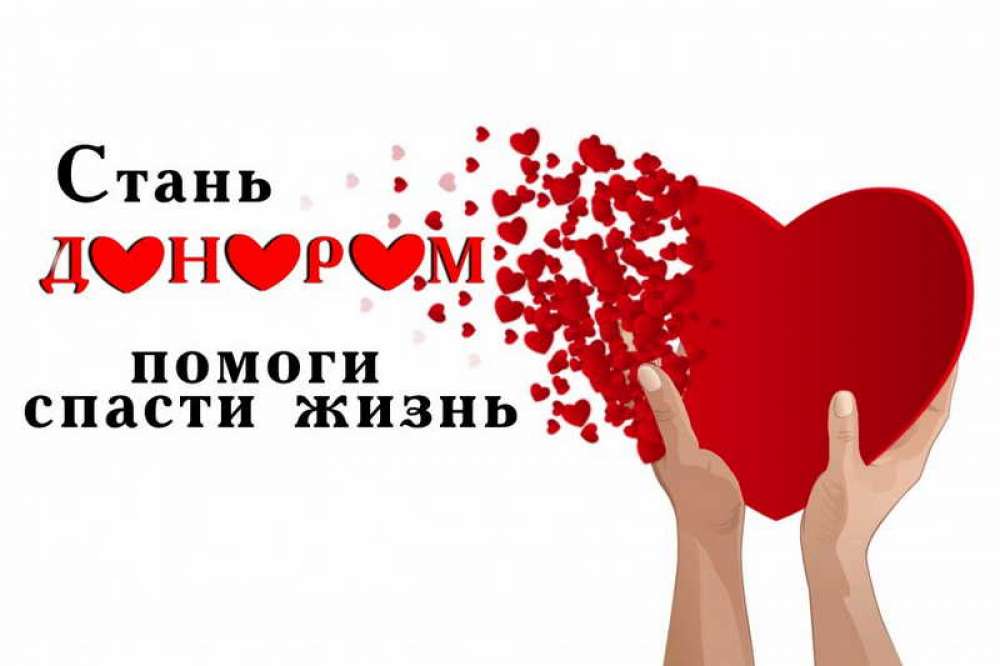 донорская суббота