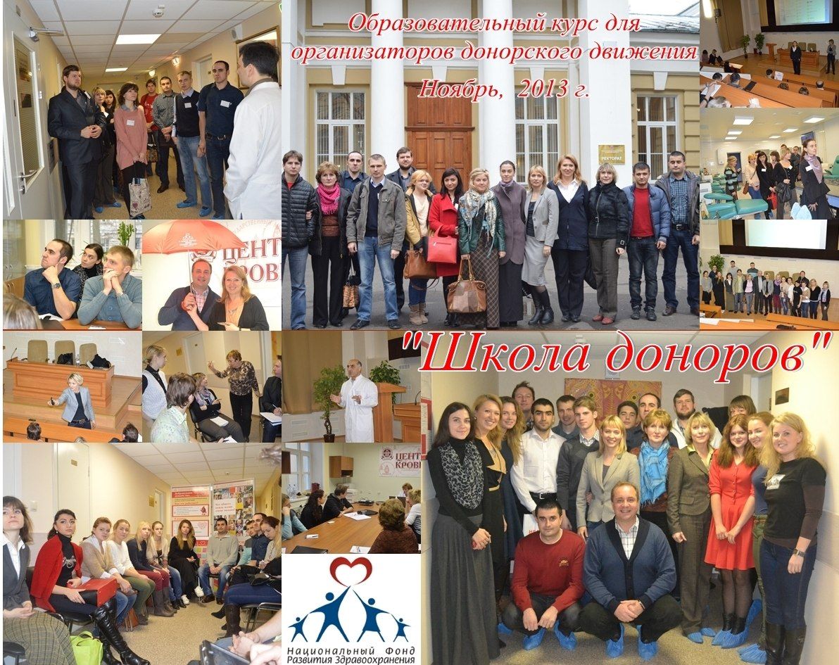 «Школа доноров»: курс окончен — работа начинается! 