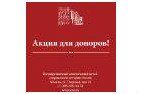 Акция «Музеи для доноров» в Центре крови ФМБА России