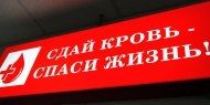 Сдать кровь парами приглашают влюбленных жителей Владивостока