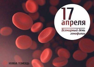 В Пензе пройдут мероприятия в рамках Всемирного дня гемофилии