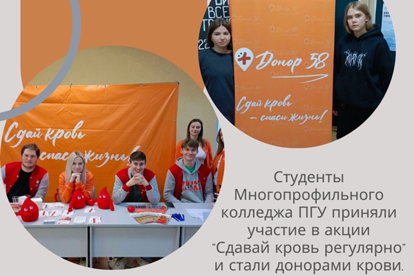 Студенты Многопрофильного колледжа в Пензе приняли участие в акции «Сдавай кровь регулярно»