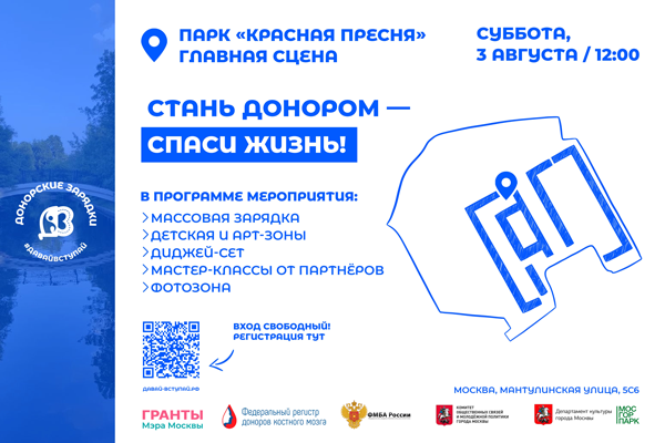 Донорская зарядка #ДавайВступай в парке «Красная Пресня»