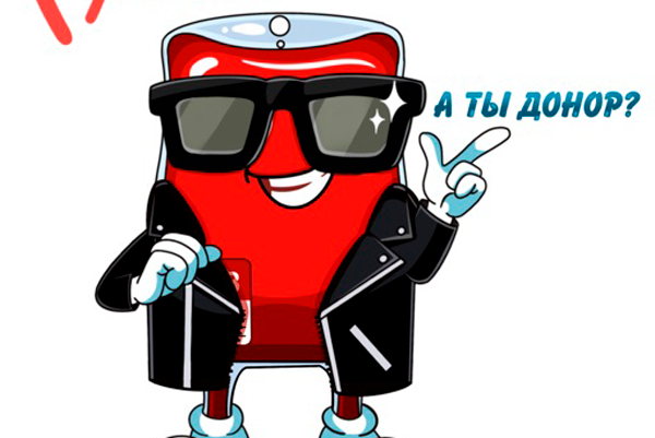 Центр крови ФМБА России разработал первый стикерпак для мессенджеров и социальных сетей