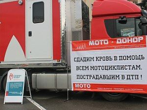 Южноуральские участники дорожного движения поделятся своей кровью