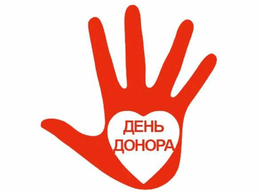 День Донора