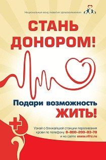 Национальный фонд развития здравоохранения проводит осенние Дни донора в Москве