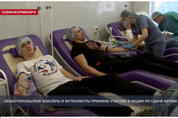 Севастопольские боксеры и футболисты приняли участие в традиционной акции в Центре крови